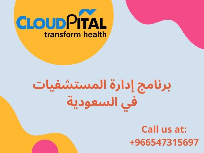 How will برنامج إدارة المستشفيات في السعودية be Helpful to you?