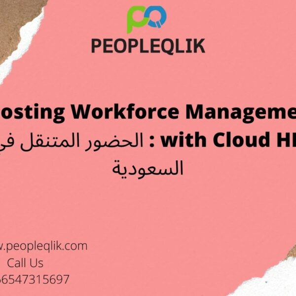 Boosting Workforce Management with Cloud HR : الحضور المتنقل في السعودية