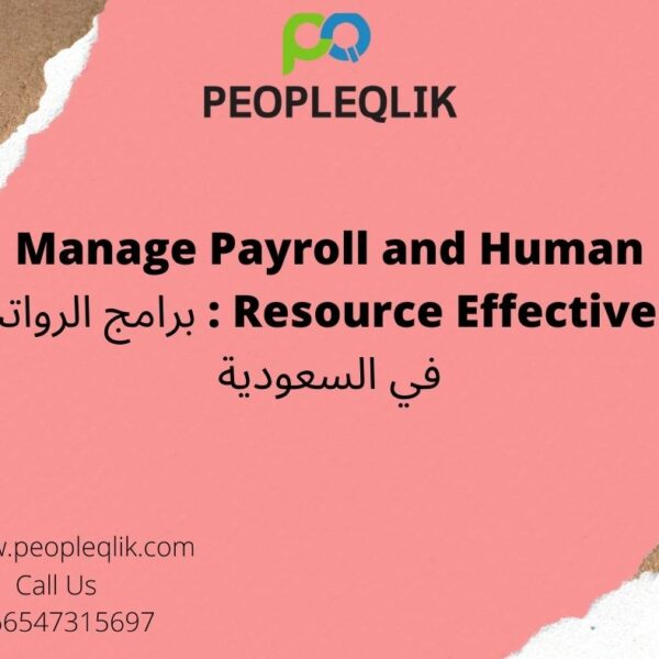 Manage Payroll and Human Resource Effectively : برامج الرواتب في السعودية