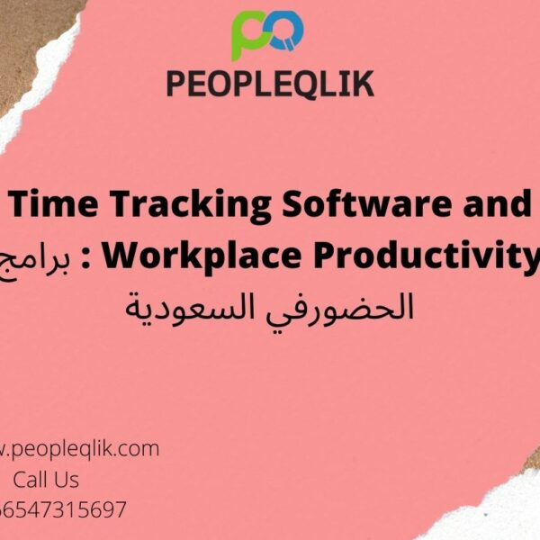 Time Tracking Software and Workplace Productivity : برامج الحضورفي السعودية