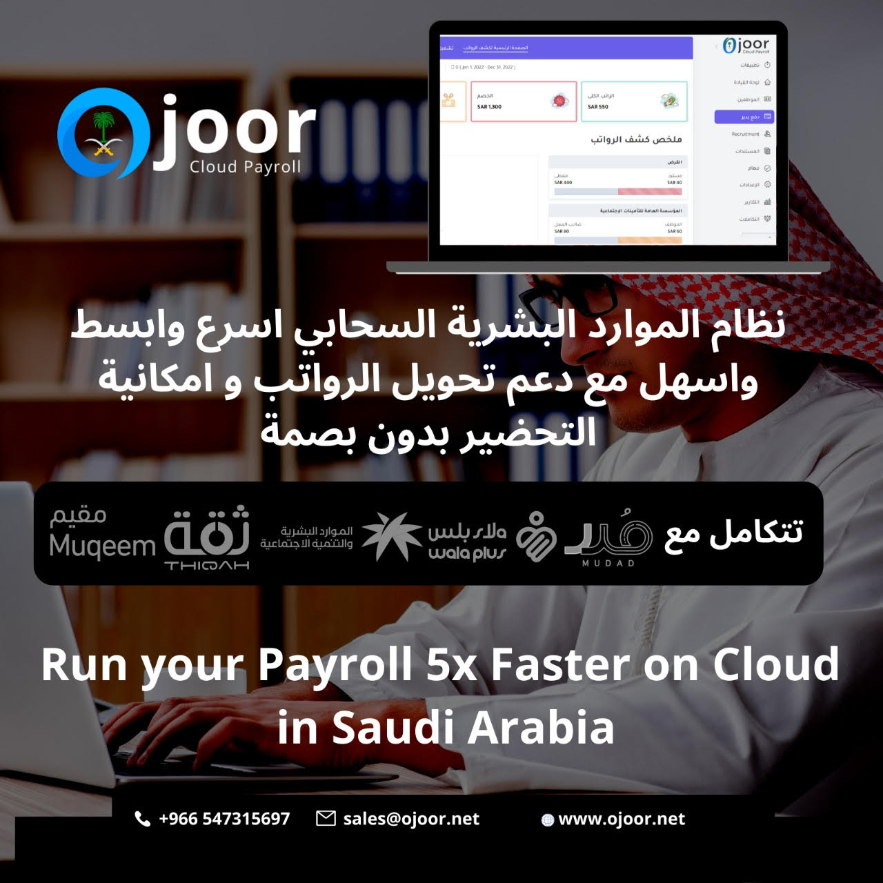 How Payroll System in Saudi Arabia reduce processing times?